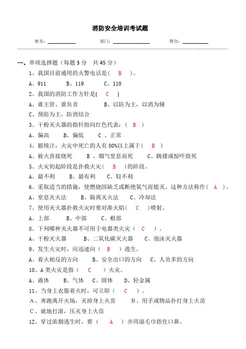 消防安全知识培训考试题(带答案)