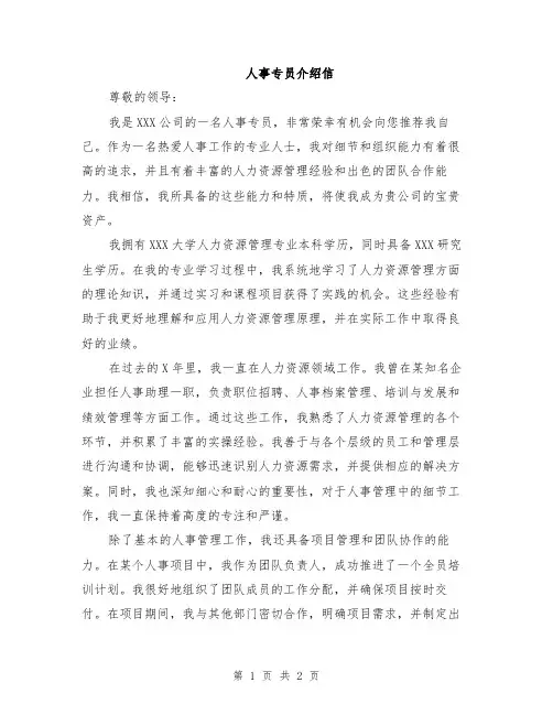 人事专员介绍信