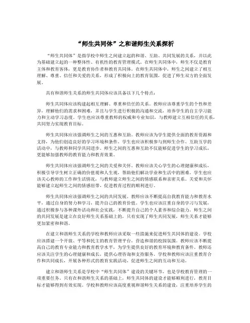 “师生共同体”之和谐师生关系探析