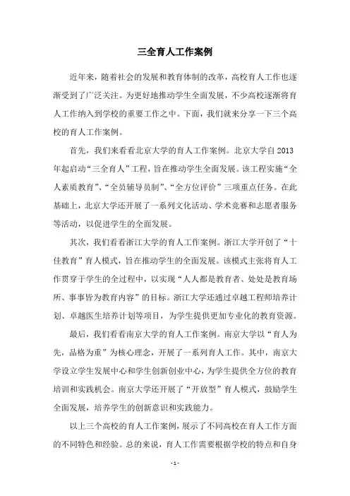 三全育人工作案例
