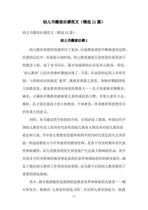 幼儿书籍读后感范文(精选11篇)