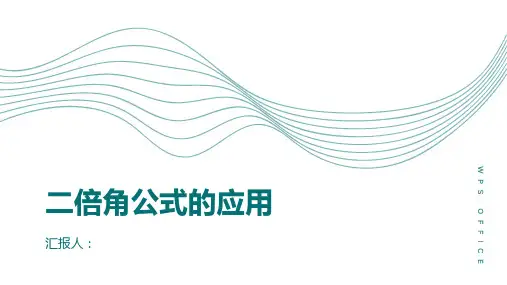 二倍角公式
