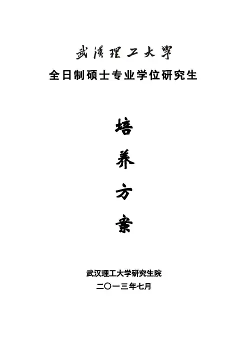 国际商务全日制硕士专业学位研究生培养方案