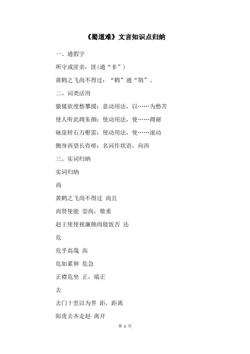 《蜀道难》文言知识点归纳