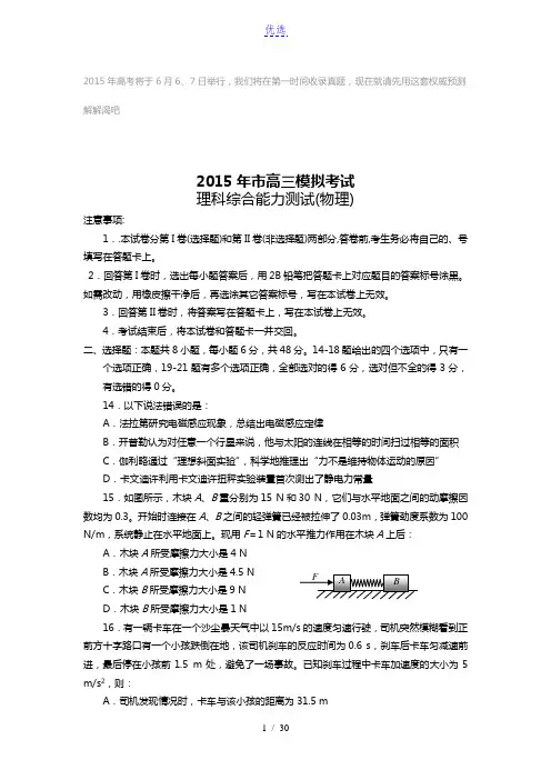 2015湖南卷高考理综试题及答案或解析下载_2015高考真题抢先版