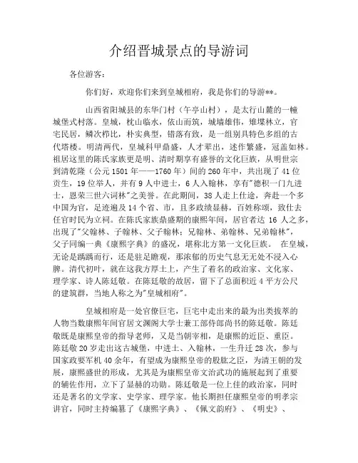 介绍晋城景点的导游词