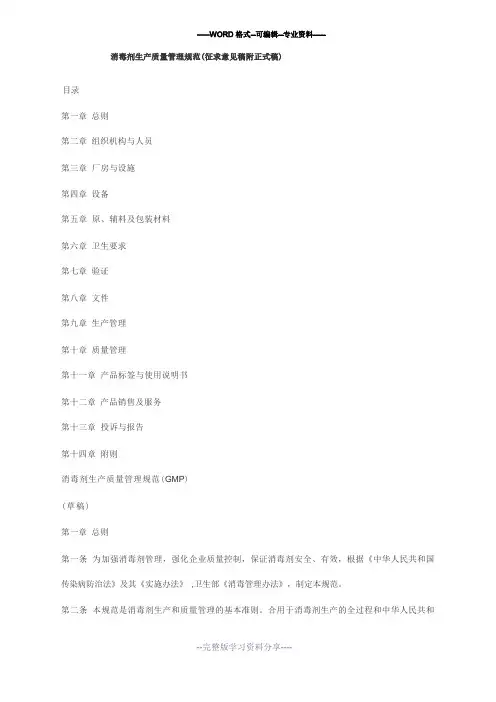 (完整版)消毒剂生产质量管理规范