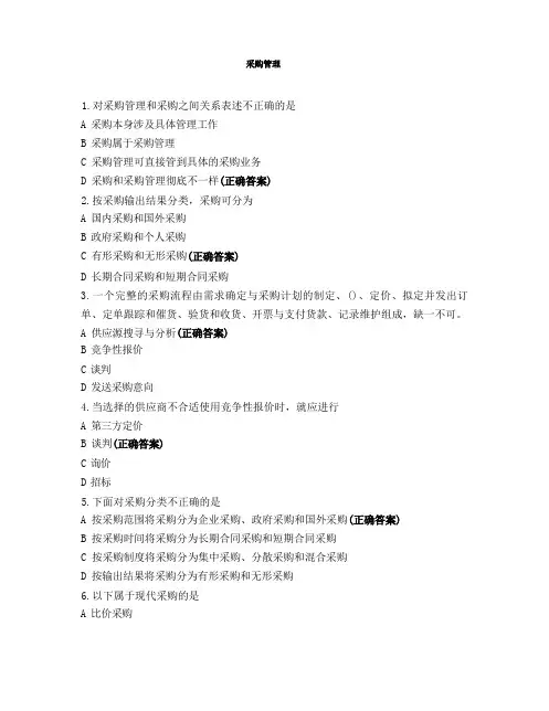 采购管理试题