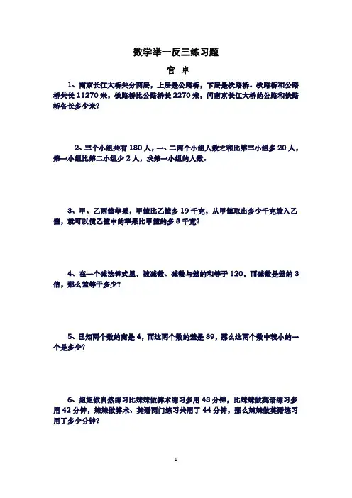 小学三年级奥数暑假作业