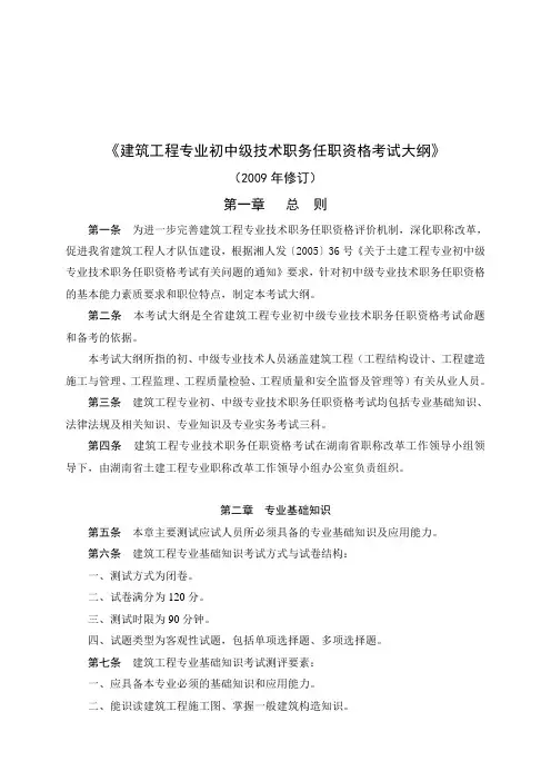 建筑工程专业初中级任职资格考试