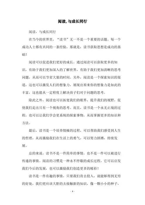 阅读,与成长同行