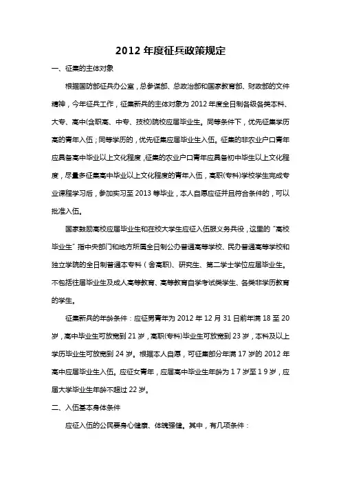 2012年征兵政策规定