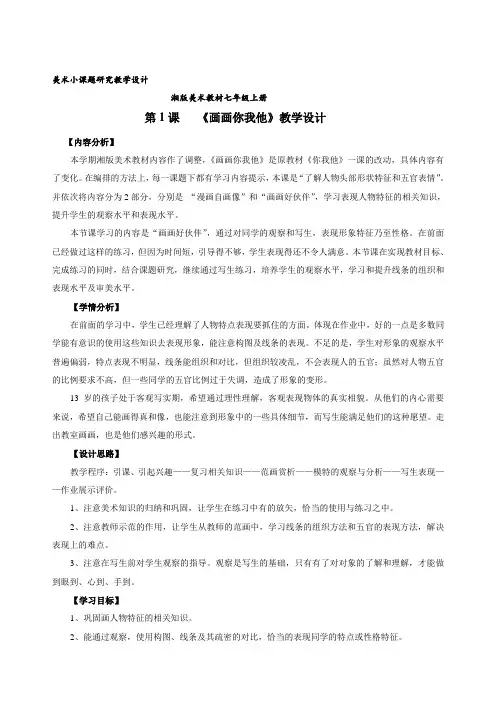 《画画你我他》教学设计