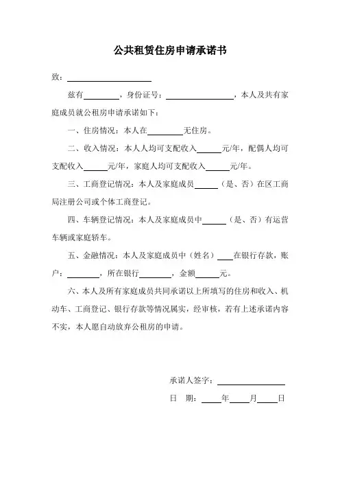 公共租赁住房申请承诺书