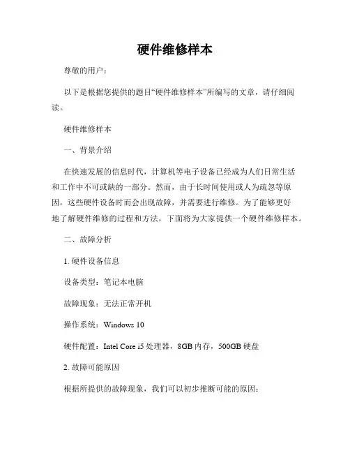 硬件维修样本