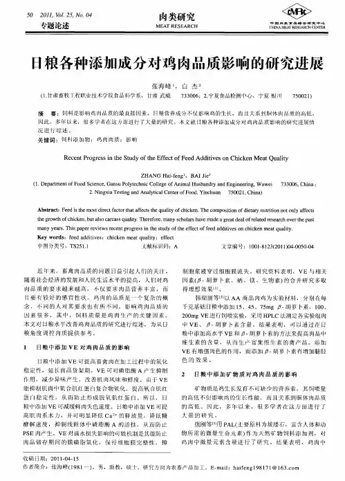日粮各种添加成分对鸡肉品质影响的研究进展