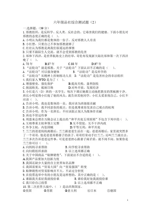 六年级品社综合测试(2)(新)