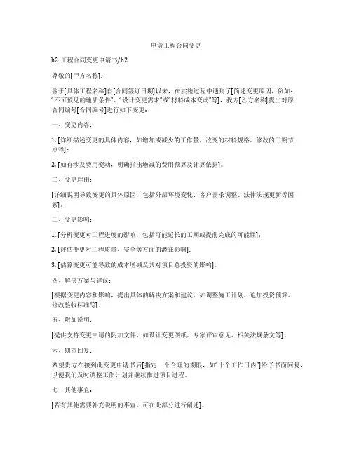 申请工程合同变更