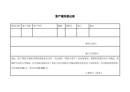 固定资产领用单
