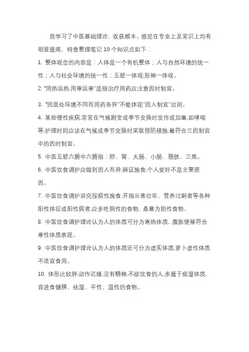 中医基础理论学习笔记