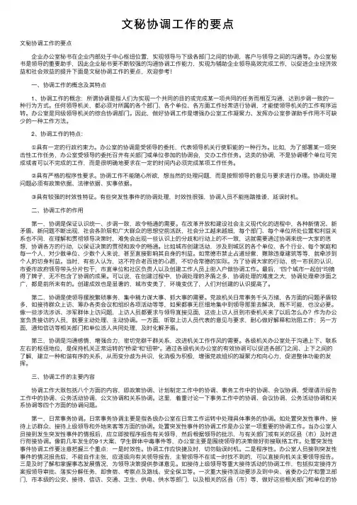 文秘协调工作的要点