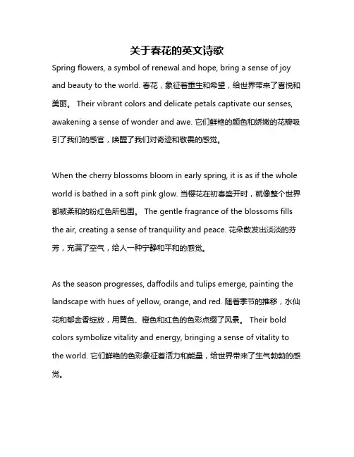 关于春花的英文诗歌