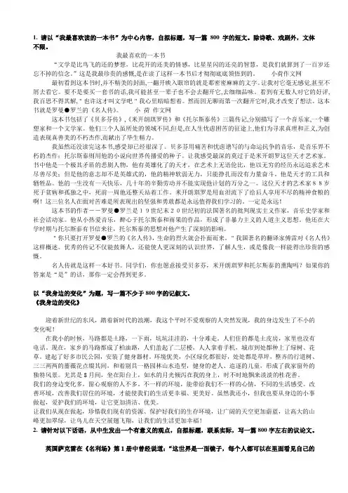 中央电大阅读与写作(写作题)