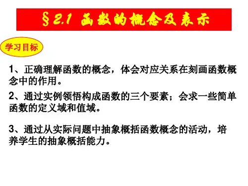函数的概念与表示ppt