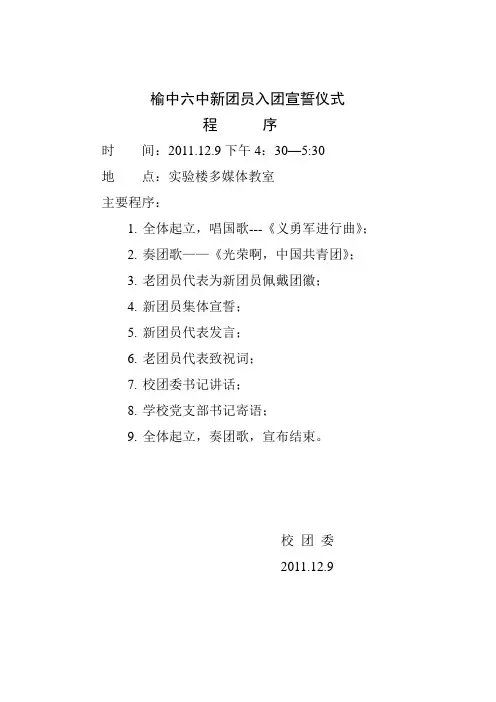 新团员入团宣誓仪式 - 用于合并