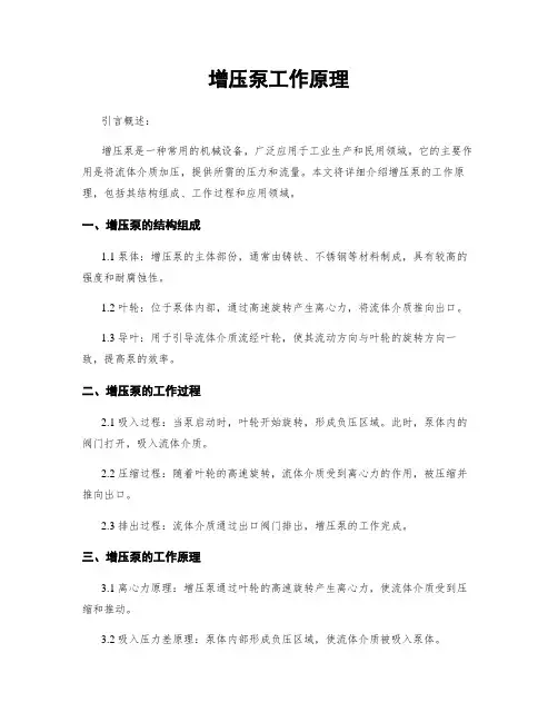 增压泵工作原理