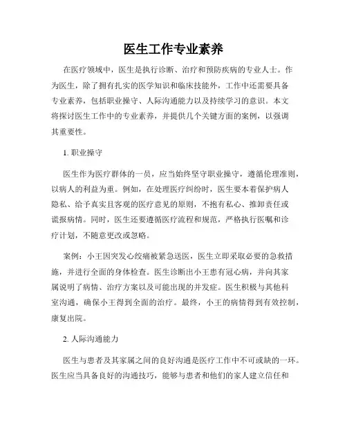 医生工作专业素养
