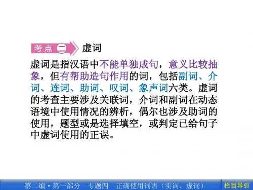 高三语文一轮复习使用正确使用实词、虚词