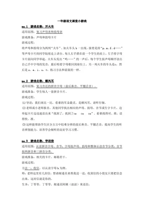 一年级语文课堂小游戏