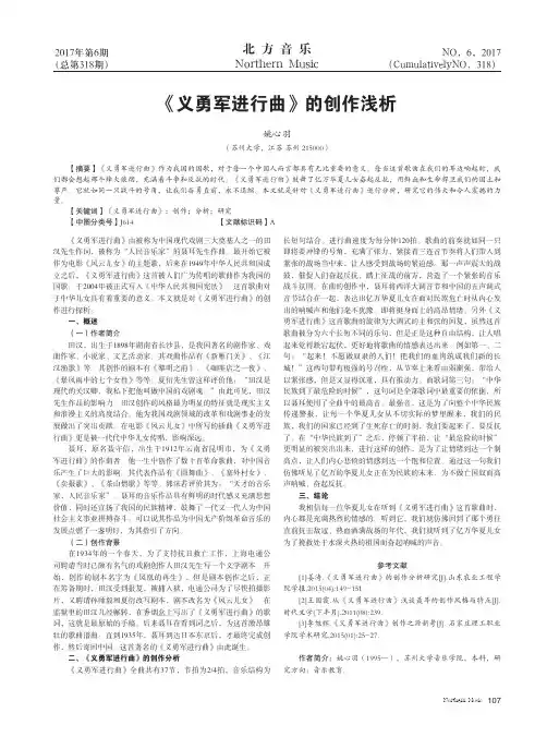 《义勇军进行曲》的创作浅析