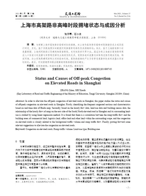 上海市高架路非高峰时段拥堵状态与成因分析