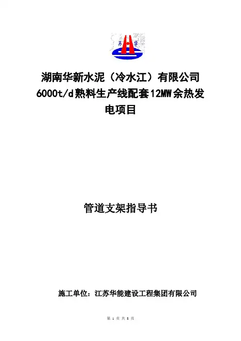 管道支架指导书