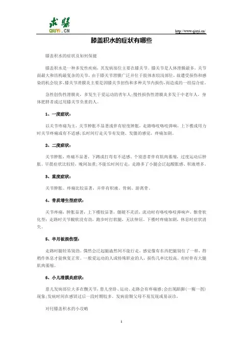 膝盖积水的症状有哪些
