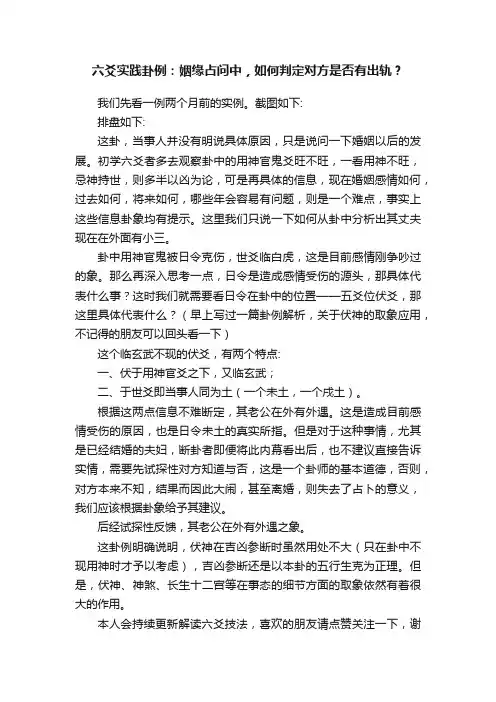 六爻实践卦例：姻缘占问中，如何判定对方是否有出轨？