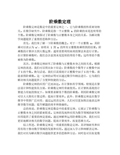 阶乘数定理