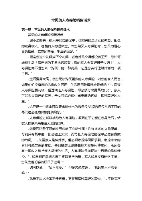 常见的人寿保险销售话术