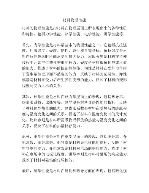 材料物理性能
