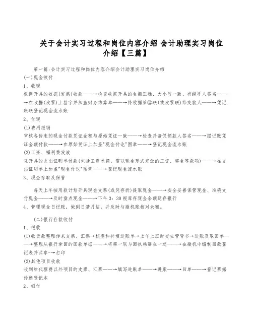 关于会计实习过程和岗位内容介绍 会计助理实习岗位介绍【三篇】