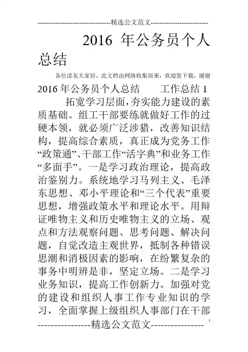 2016年公务员个人总结_0