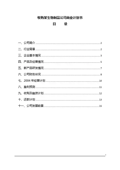 A公司基本情况介绍