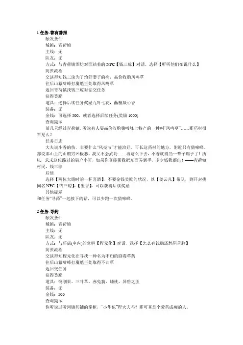 仙剑奇侠传五支线任务