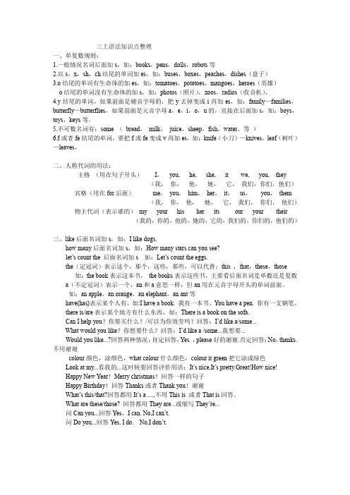 译林版 三年级英语上册语法知识点整理