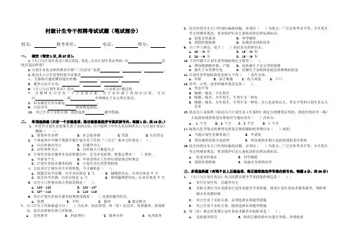 计生考试试卷及答案
