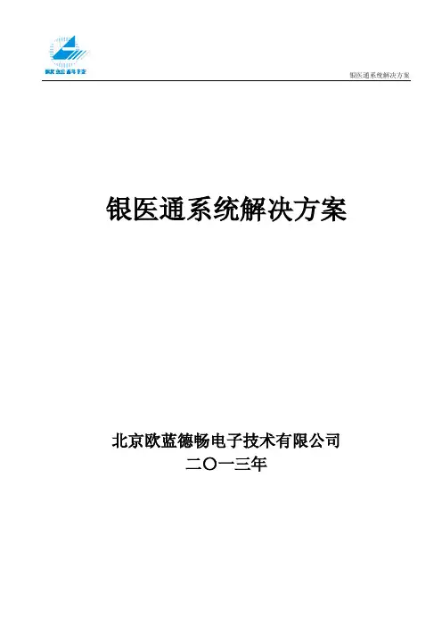 银医通系统