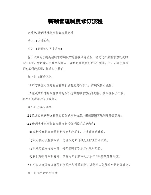 薪酬管理制度修订流程