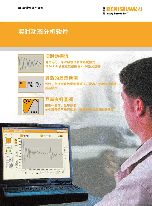 激光干涉仪动态分析软件QuickviewXL